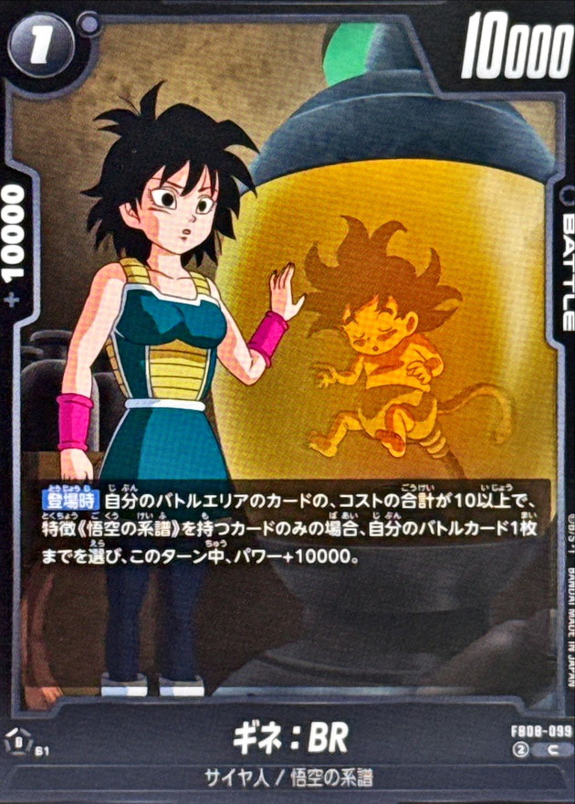 Dragon Ball FB08-099 Gine BR C