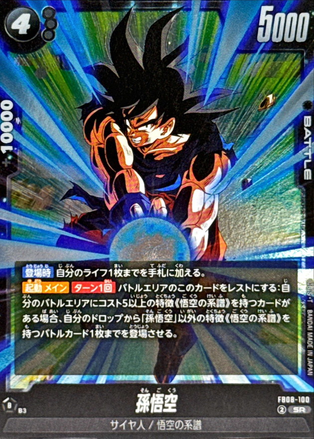 Dragon Ball FB08-100 Son Goku SR
