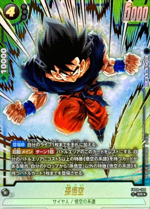 Dragon Ball FB08-100 Son Goku SR [PARALLEL]