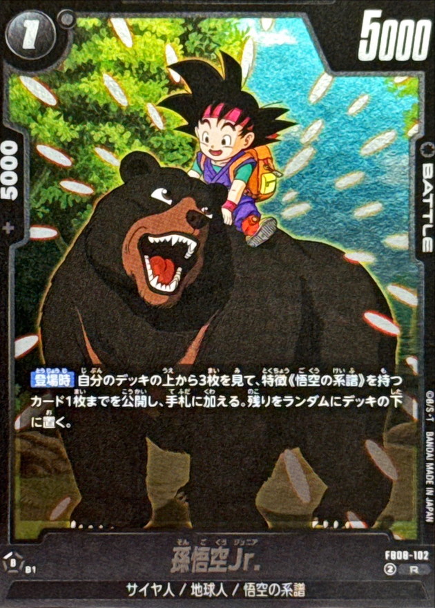 Dragon Ball FB08-102 Son Goku Jr R