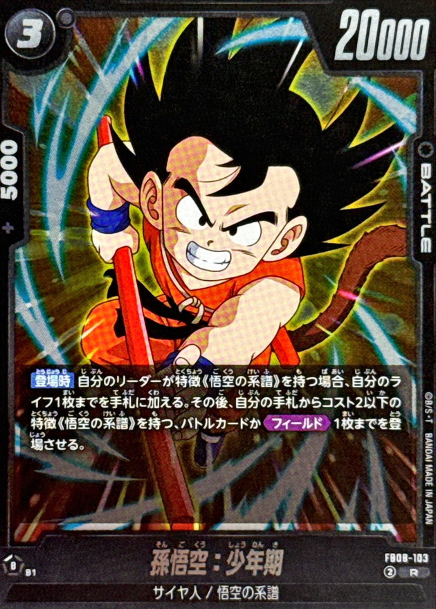 Dragon Ball FB08-103 Son Goku Childhood R