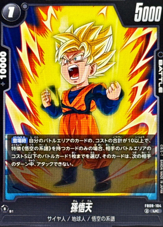 Dragon Ball FB08-104 Son Goten UC