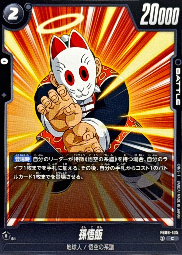 Dragon Ball FB08-105 Son Gohan C