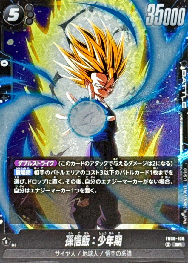 Dragon Ball FB08-106 Son Gohan Childhood SR