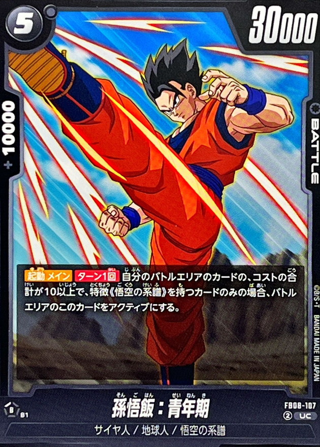Dragon Ball FB08-107 Son Gohan Adolescence UC