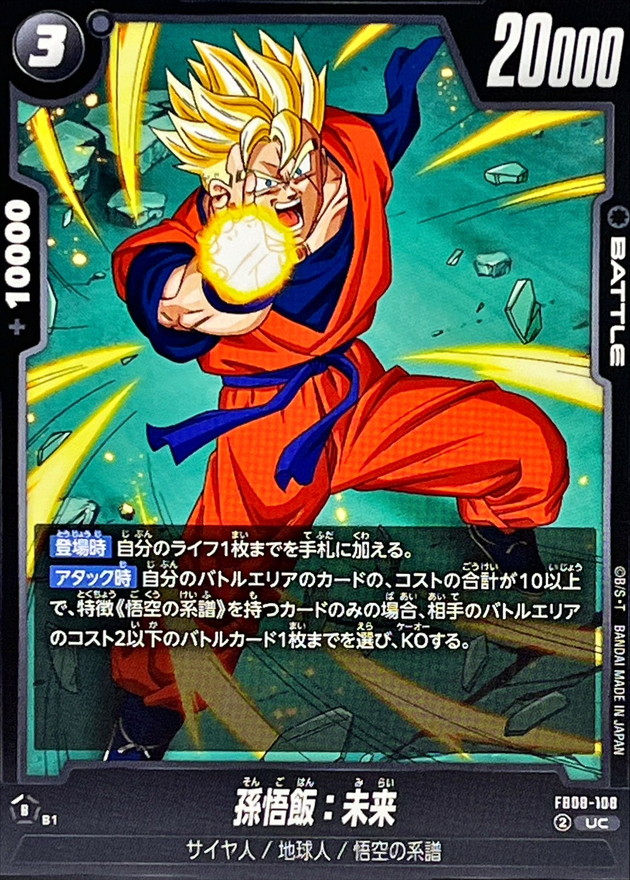 Dragon Ball FB08-108 Son Gohan Future UC