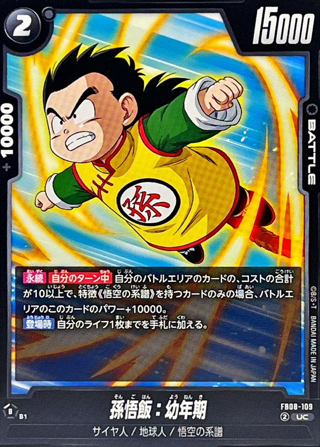 Dragon Ball FB08-109 Son Gohan Youth UC