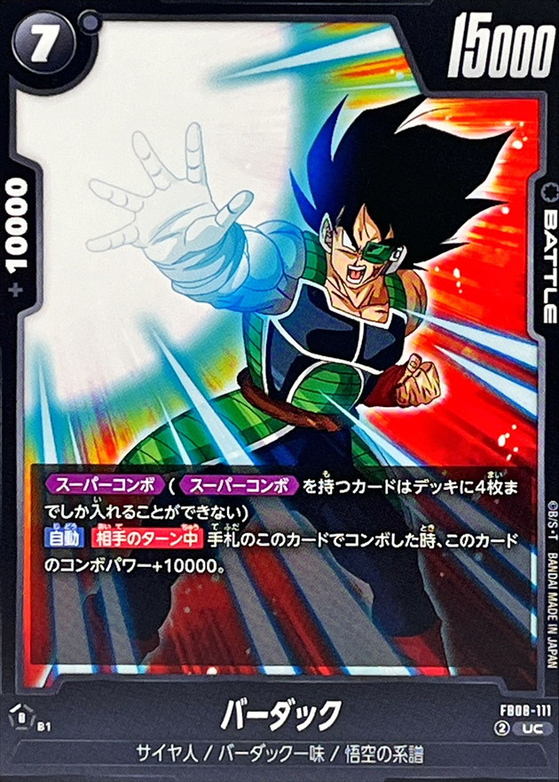 Dragon Ball FB08-111 Bardock UC
