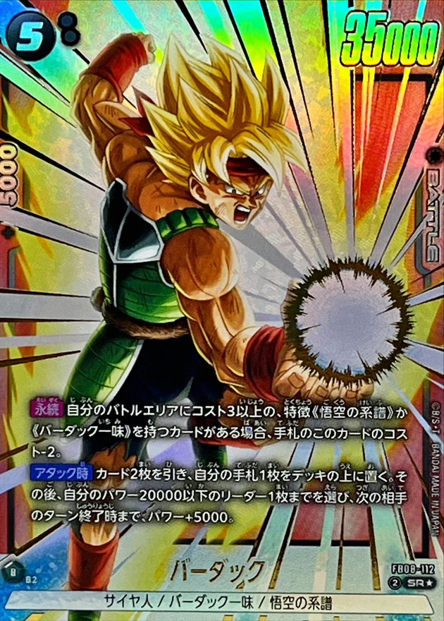 Dragon Ball FB08-112 Bardock SR [PARALLEL]