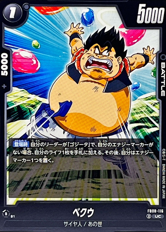 Dragon Ball FB08-116 Veku UC