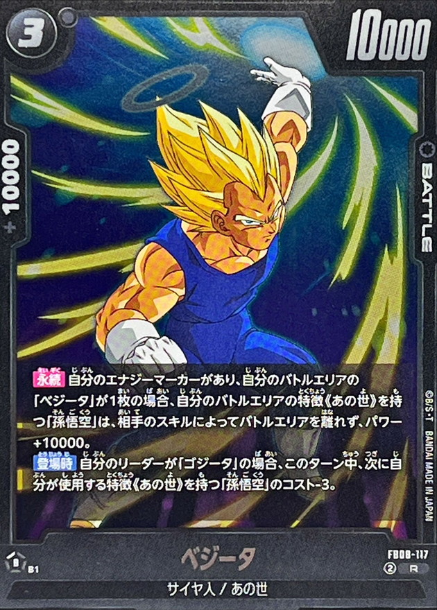 Dragon Ball FB08-117 Vegeta R