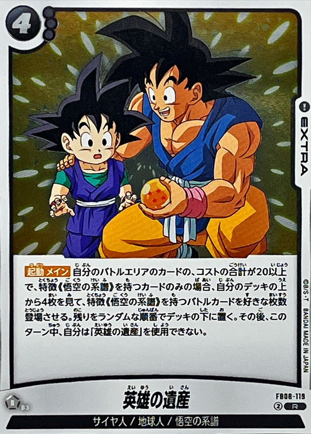 Dragon Ball FB08-119 Hero s Heritage R