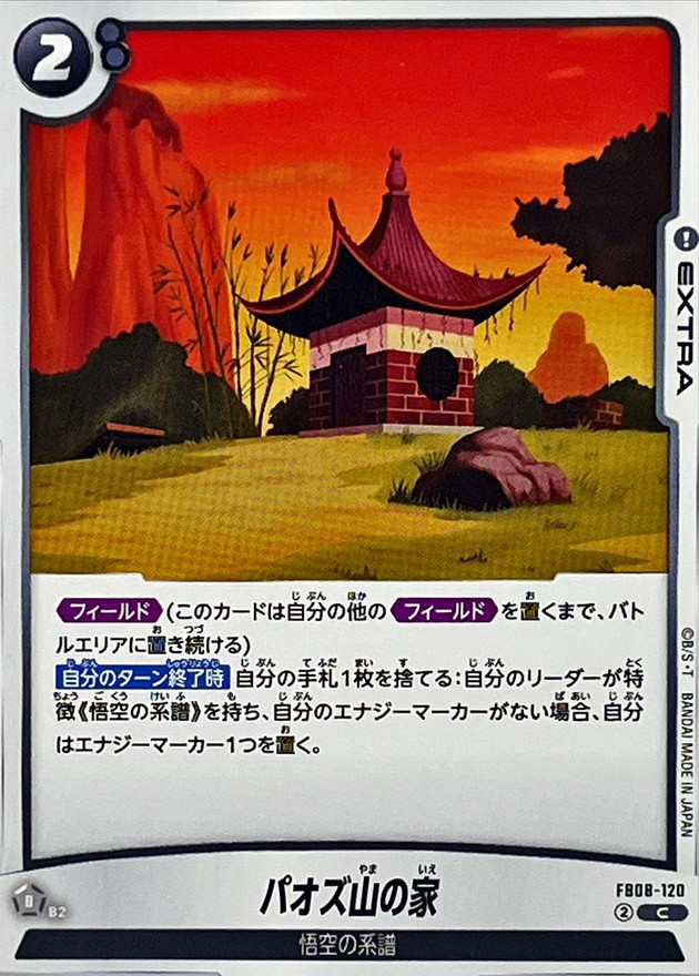 Dragon Ball FB08-120 Mt Paoz House C