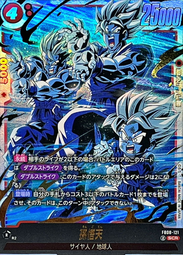 Dragon Ball FB08-121 Son Goten SCR