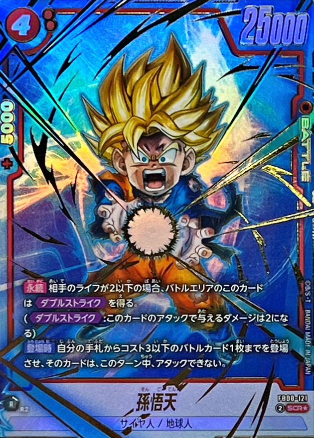 Dragon Ball FB08-121 Son Goten SCR [PARALLEL]