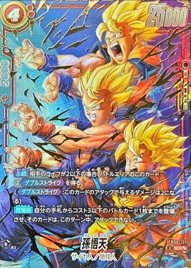 Dragon Ball FB08-121 Son Goten SCR [PARALLEL 2]