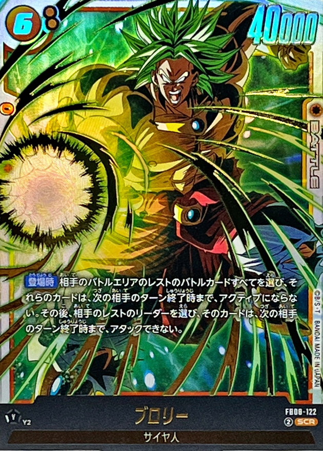 Dragon Ball FB08-122 Broly SCR