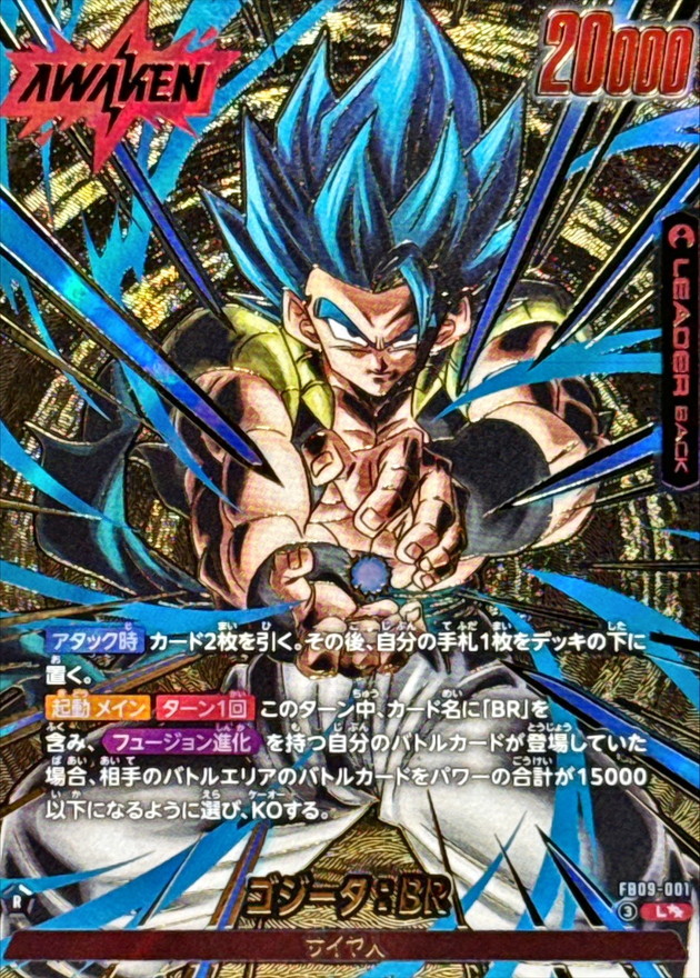 Dragon Ball FB09-001 Gogeta BR L [PARALLEL 2]