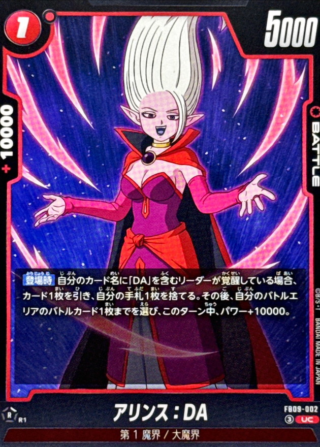 Dragon Ball FB09-002 Arlin DA UC