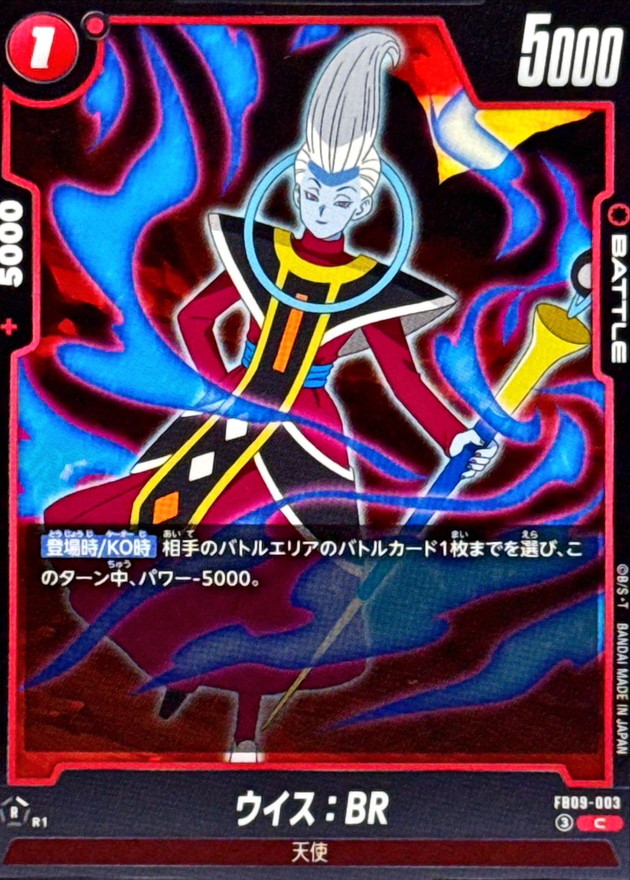 Dragon Ball FB09-003 Whis BR C