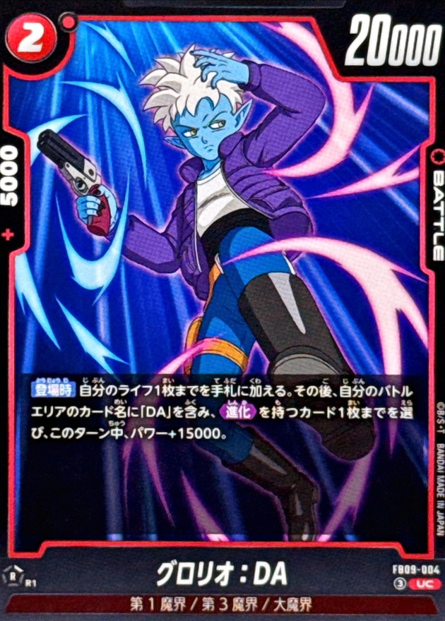Dragon Ball FB09-004 Glorio DA UC