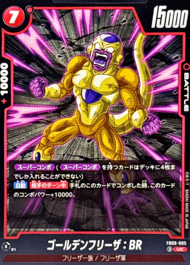 Dragon Ball FB09-005 Golden Frieza BR UC
