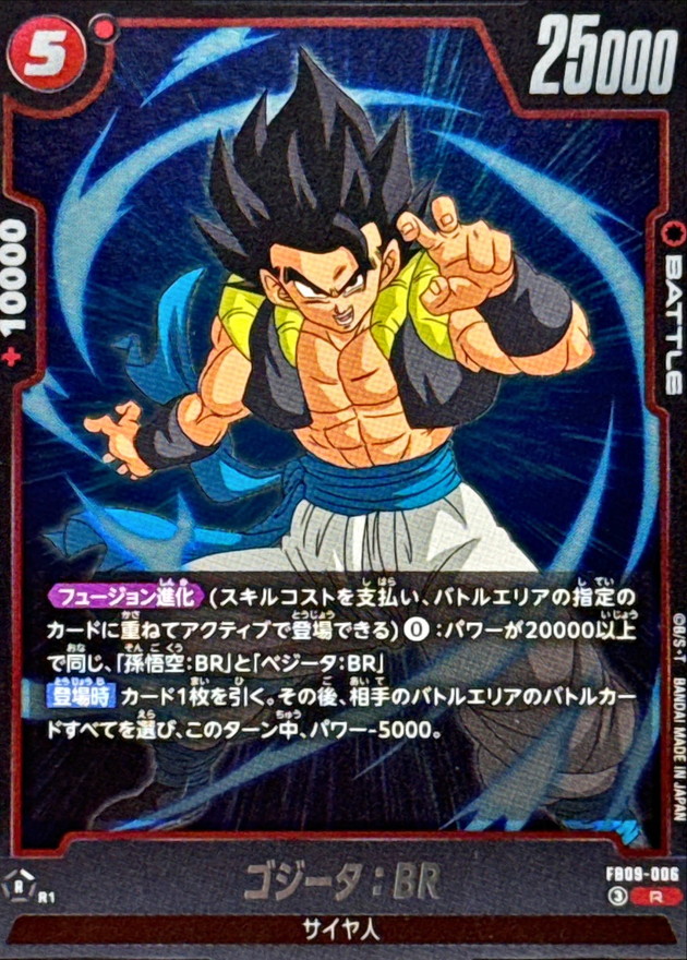 Dragon Ball FB09-006 Gogeta BR R