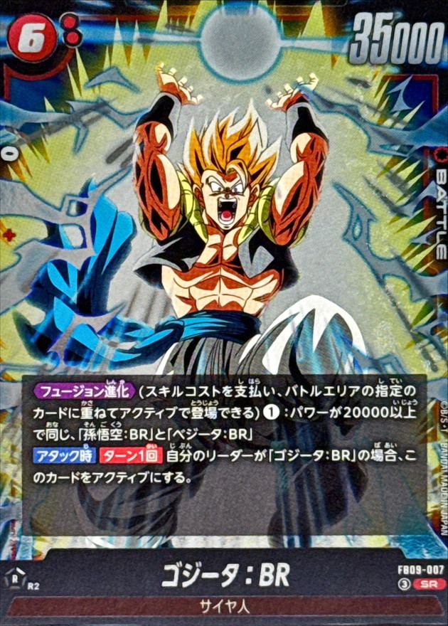 Dragon Ball FB09-007 Gogeta BR SR