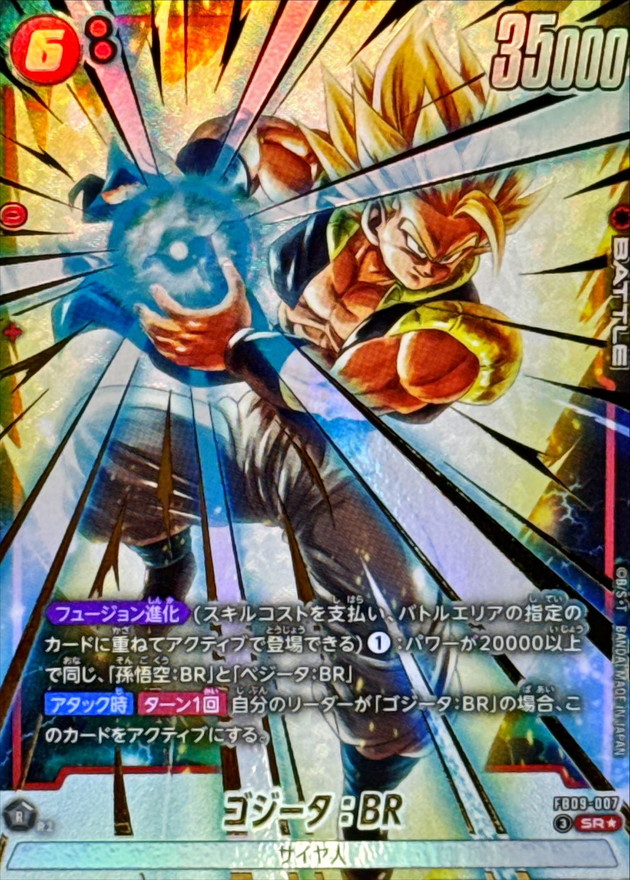 Dragon Ball FB09-007 Gogeta BR SR [PARALLEL]