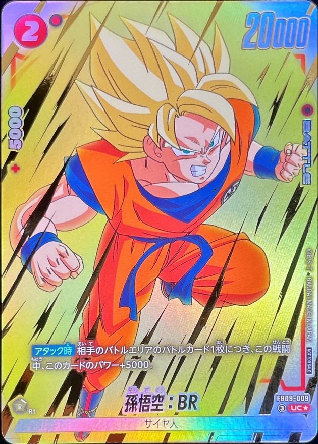 Dragon Ball FB09-009 Goku BR UC [PARALLEL]