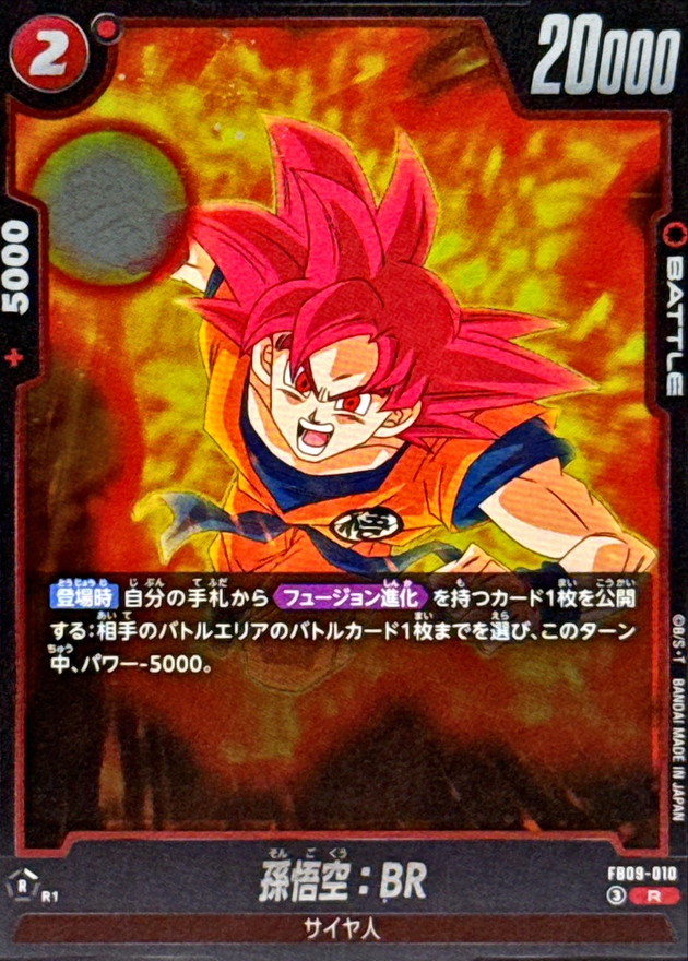 Dragon Ball FB09-010 Goku BR R