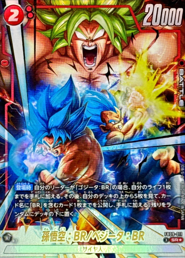 Dragon Ball FB09-011 Son Goku BR Vegeta BR SR [PARALLEL]