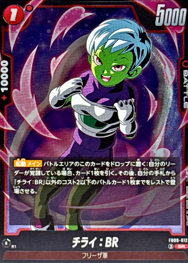 Dragon Ball FB09-012 Chilai BR SR