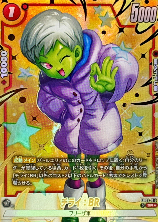 Dragon Ball FB09-012 Chilai BR SR [PARALLEL]