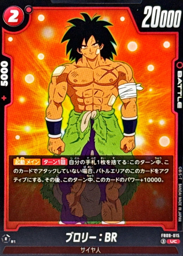Dragon Ball FB09-015 Broly BR UC