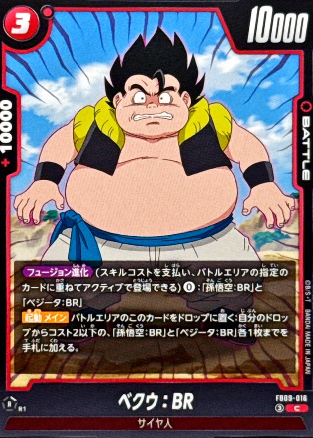 Dragon Ball FB09-016 Beers BR C