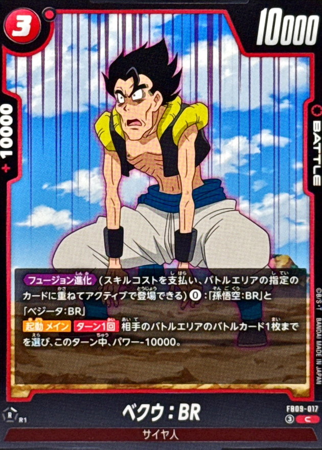 Dragon Ball FB09-017 Beers BR C