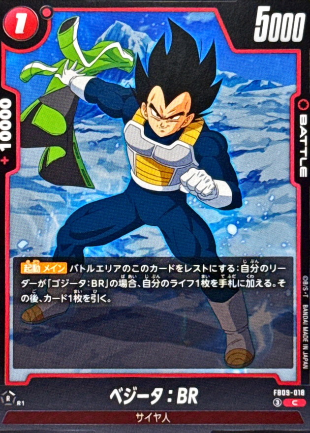 Dragon Ball FB09-018 Vegeta BR C