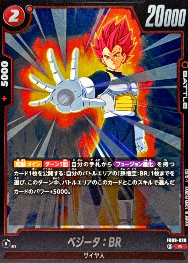 Dragon Ball FB09-020 Vegeta BR R