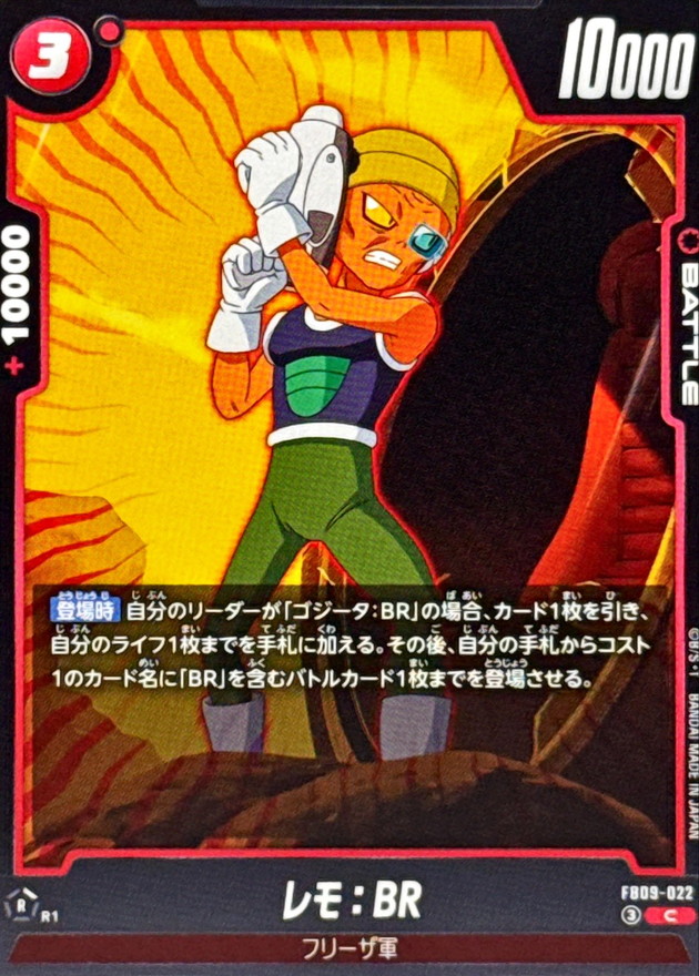 Dragon Ball FB09-022 Lemo BR C