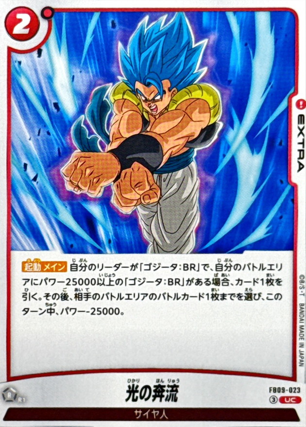 Dragon Ball FB09-023 Stream of Light UC