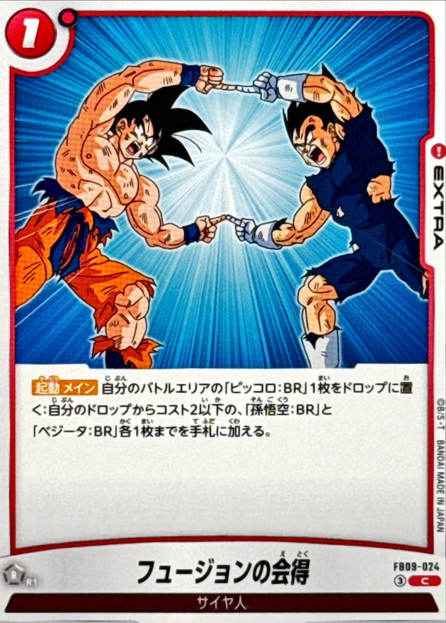 Dragon Ball FB09-024 Fusion Mastery C