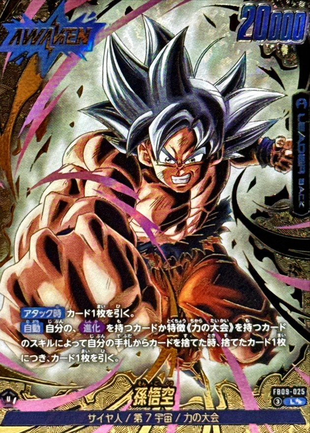 Dragon Ball FB09-025 Son Goku L [PARALLEL 2]