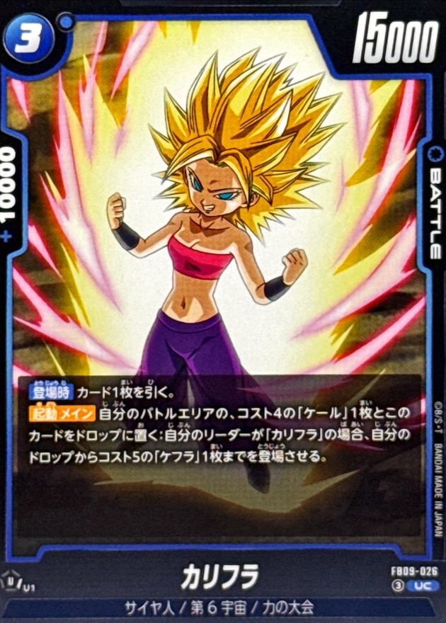 Dragon Ball FB09-026 Kefla UC