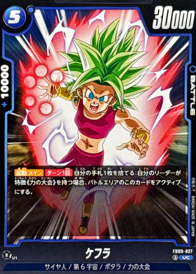 Dragon Ball FB09-027 Kefla UC
