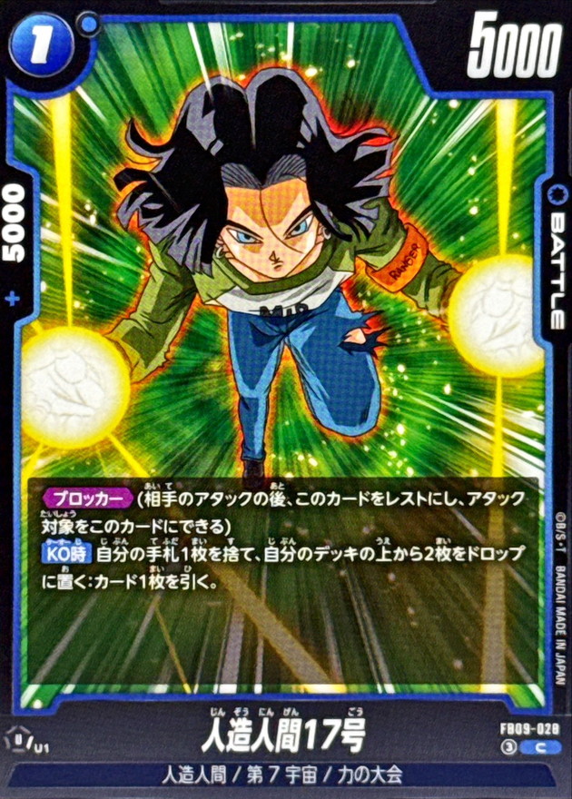 Dragon Ball FB09-028 Android 17 C