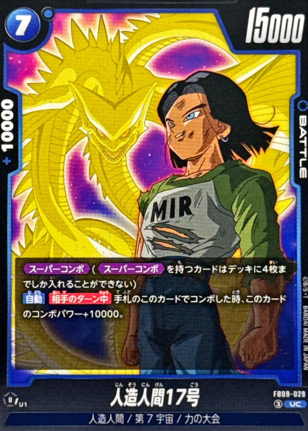 Dragon Ball FB09-029 Android 17 UC