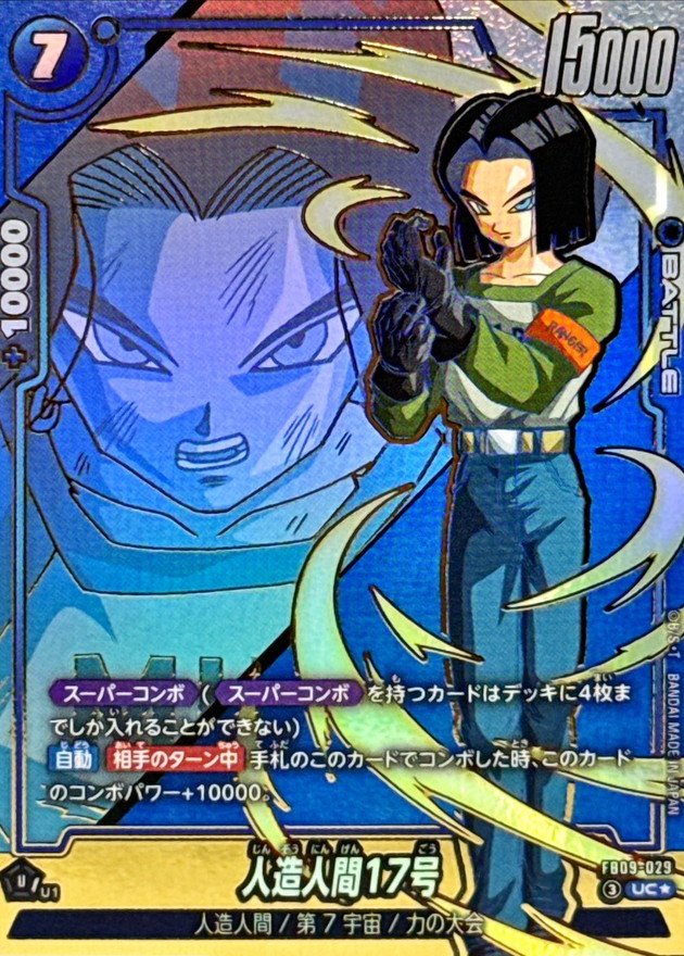 Dragon Ball FB09-029 Android 17 UC [PARALLEL]