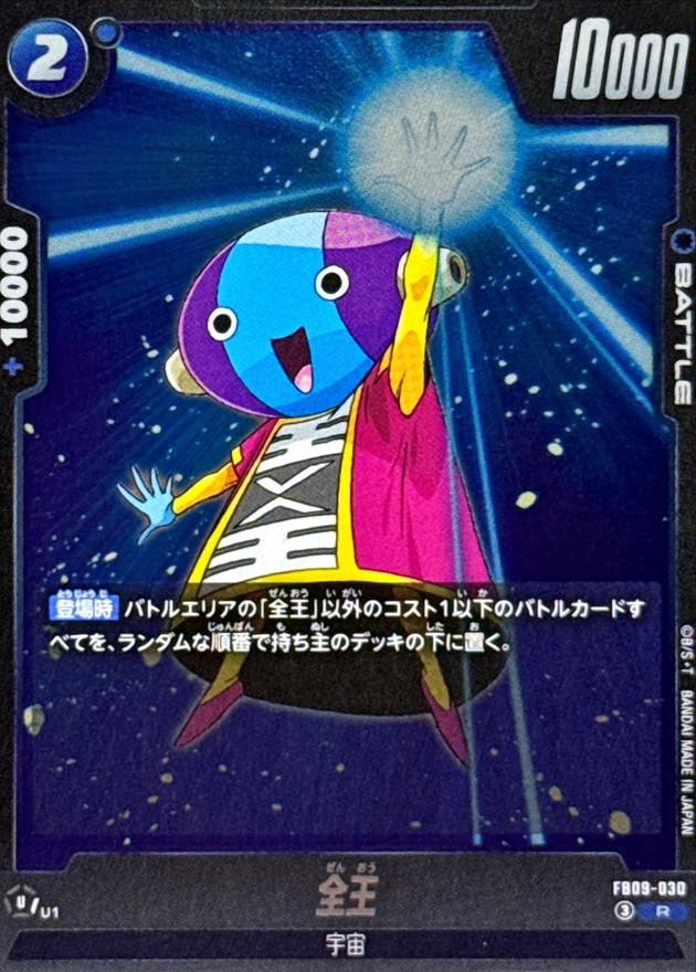 Dragon Ball FB09-030 Zeno R