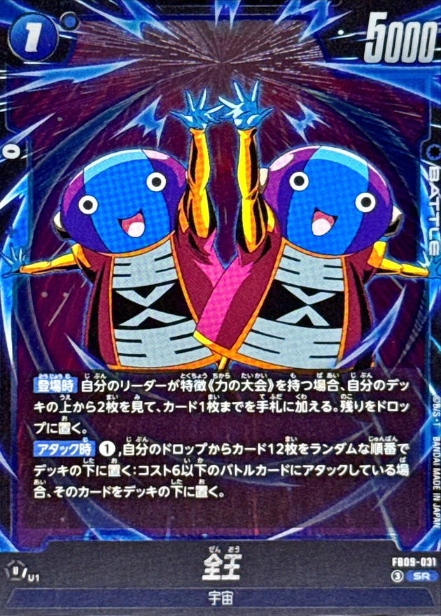 Dragon Ball FB09-031 Zeno SR